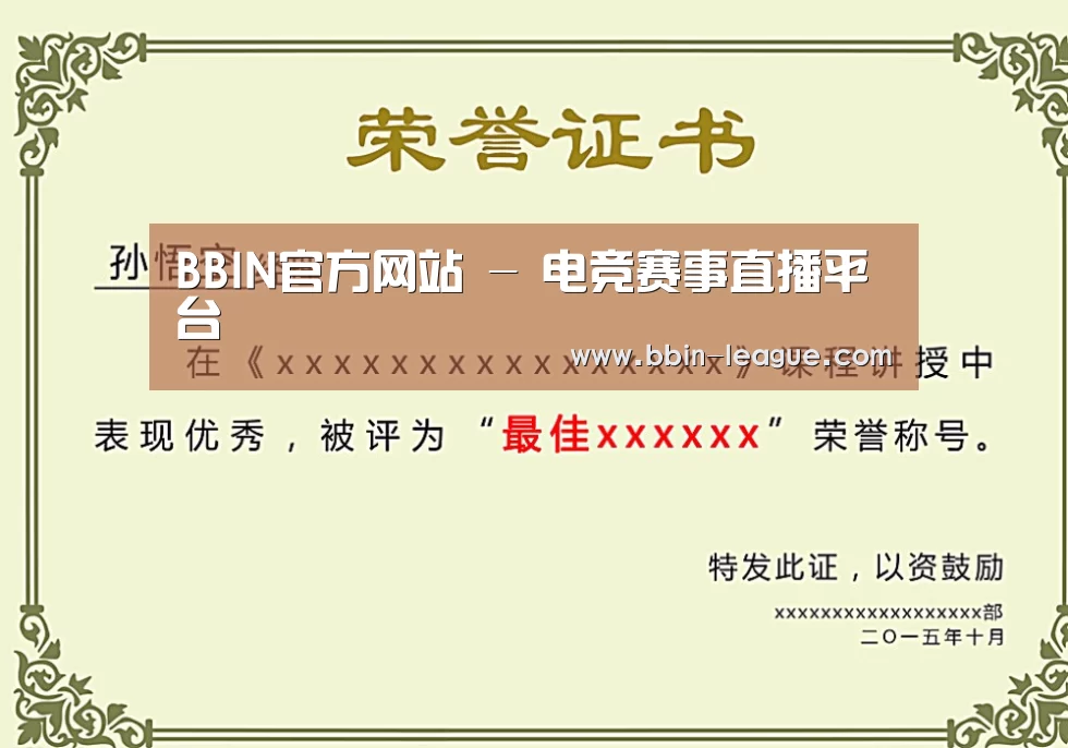 荣誉证书一