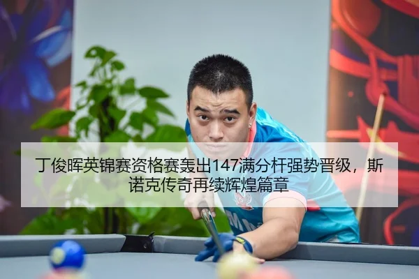 ding-jun-hui-ying-jin-sai-zi-ge-sai-hong-chu-man-fen-gan-qiang-shi-jin-ji-si-nuo-ke-chuan-qi-zai-xu-hui-huang-pian-zhang-3-770.jpg