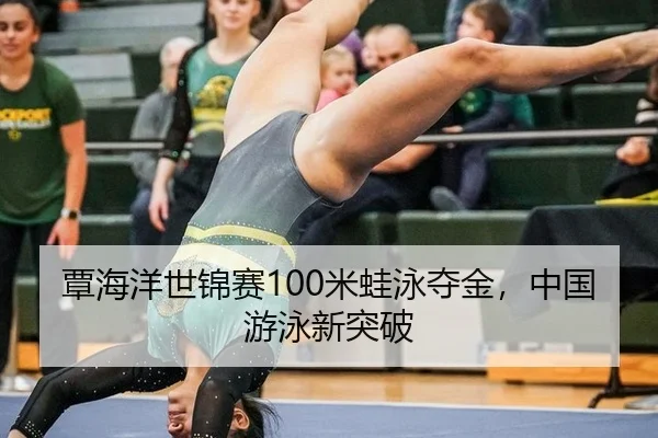 tan-hai-yang-shi-jin-sai-mi-wa-yong-duo-jin-zhong-guo-you-yong-xin-tu-po-2-500.jpg