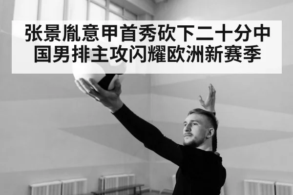 volleyball player serving